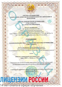 Образец разрешение Заречный Сертификат OHSAS 18001